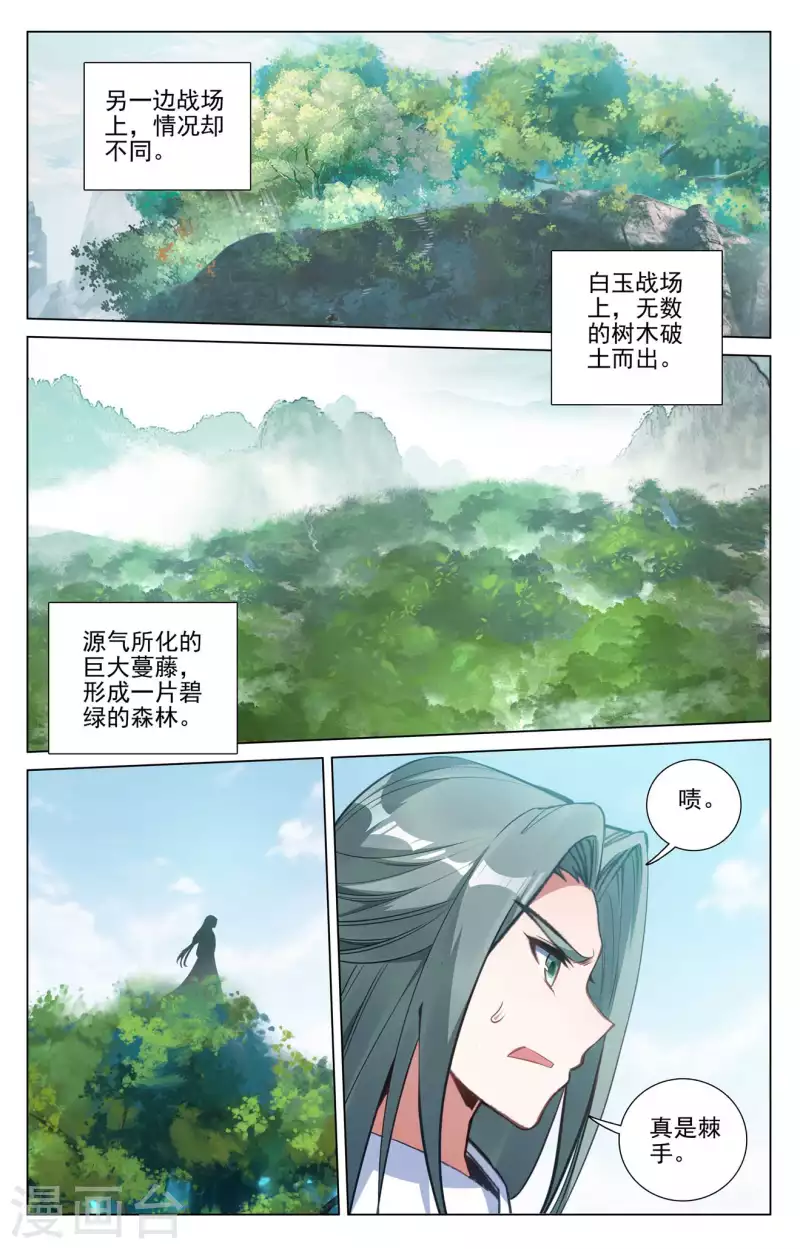 元尊小说免费阅读笔趣阁漫画,第416话上 取胜1图