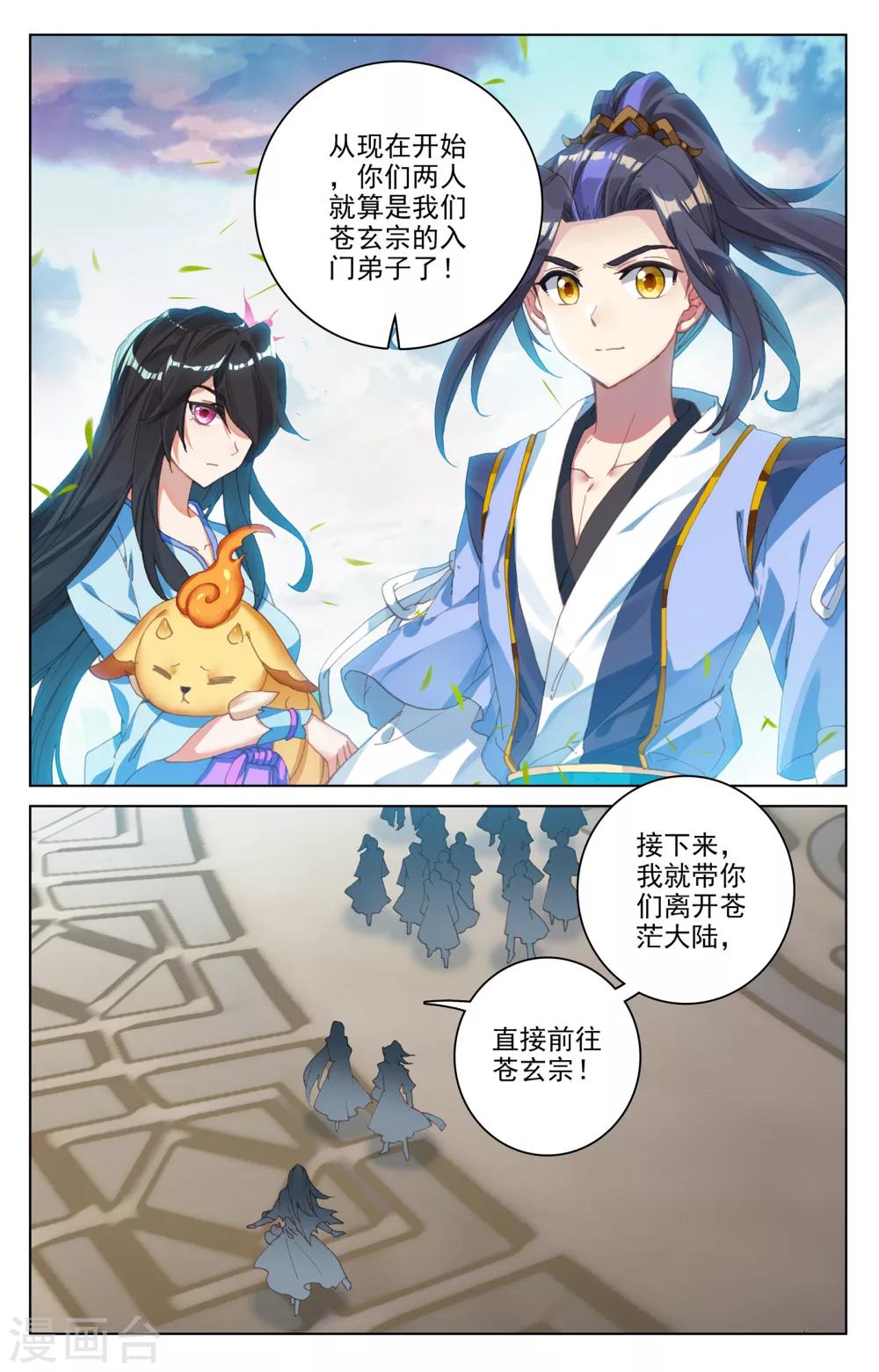 元尊小说笔趣阁漫画,第124话上 离去之前2图