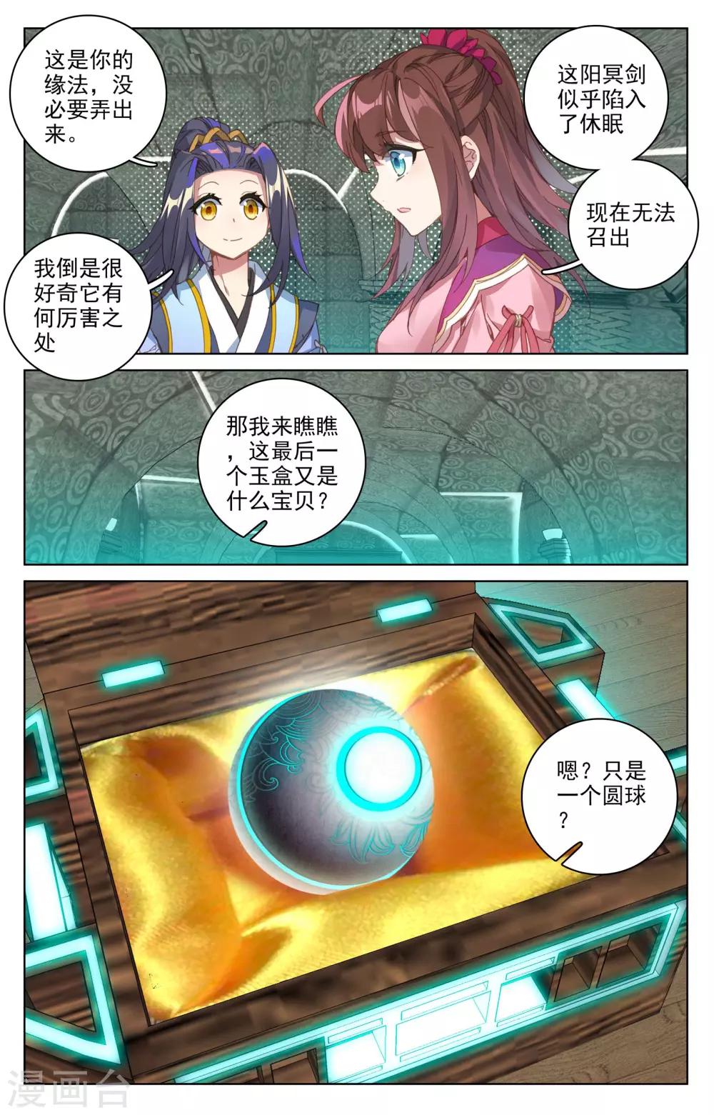 元尊漫画,第65话下 战傀1图