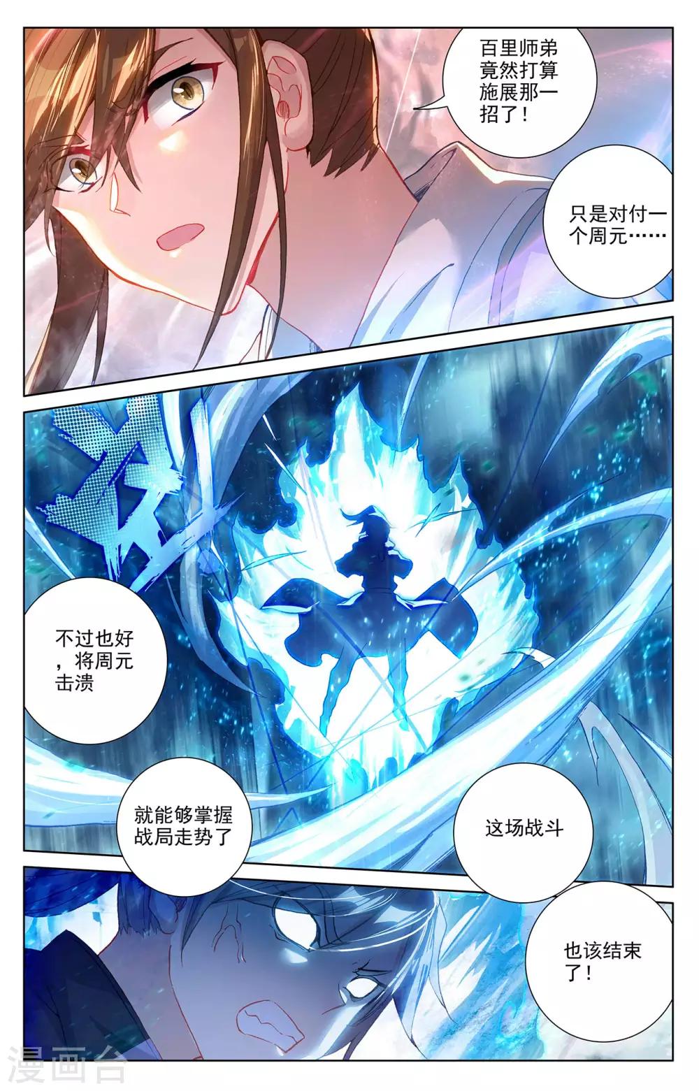 元尊动漫免费观看全集完整版高清星辰影院漫画,第271话上 荡魔剑丸1图