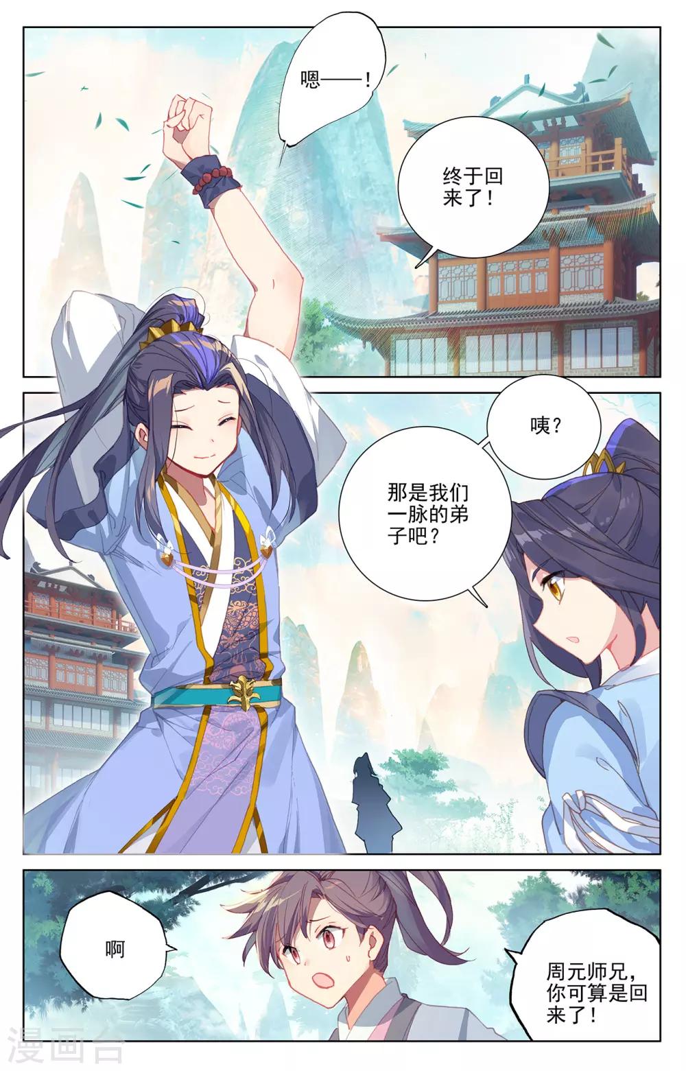 元尊小说免费下载漫画,第239话下 玉皮境2图