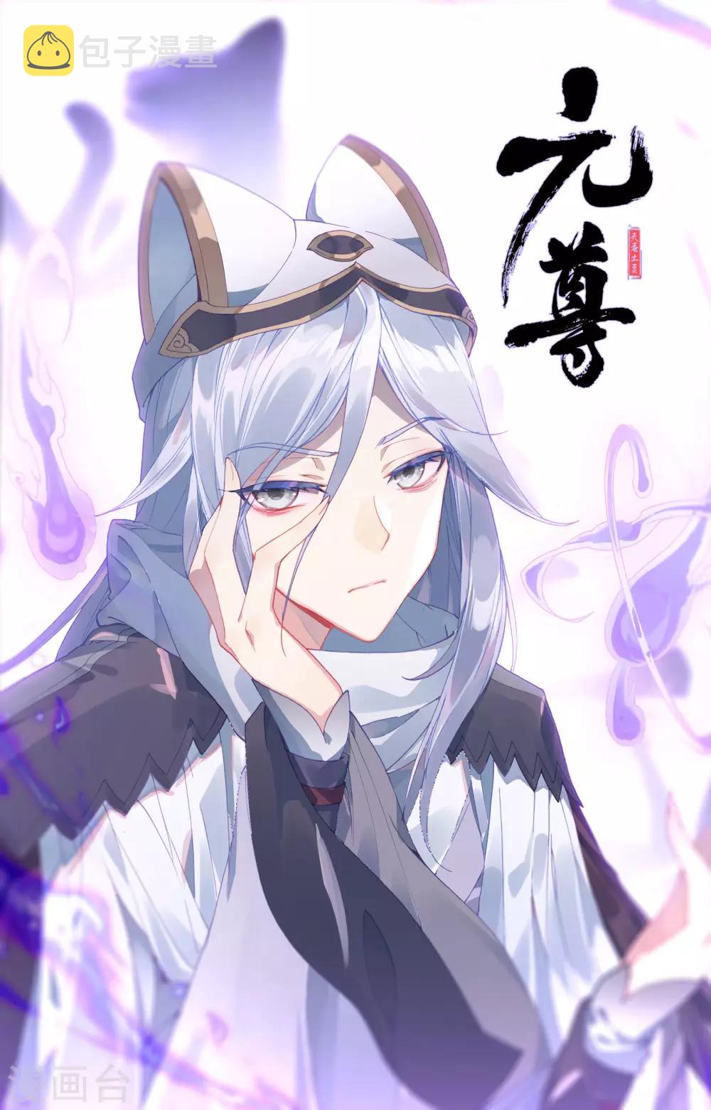 元尊漫画,第125话下 前往宗门1图