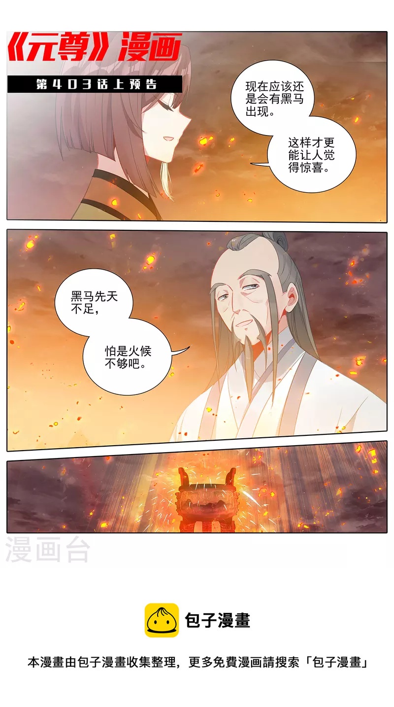 元尊漫画,第402话下 又一底牌2图