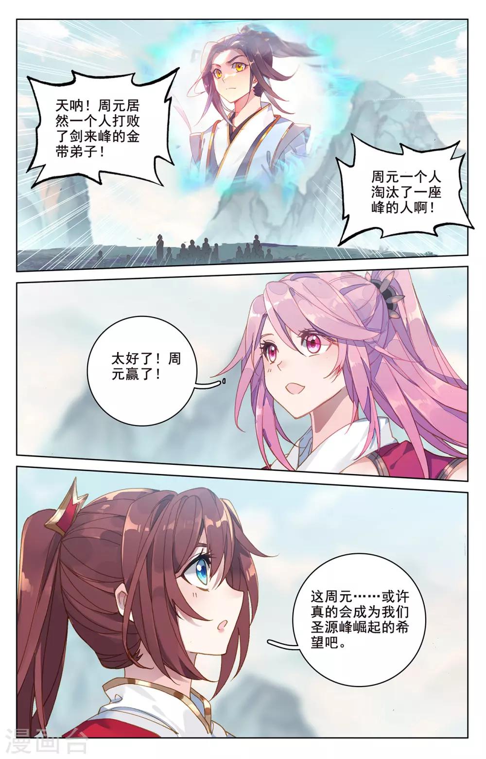 元尊漫画,第209话下 天雷玄火1图