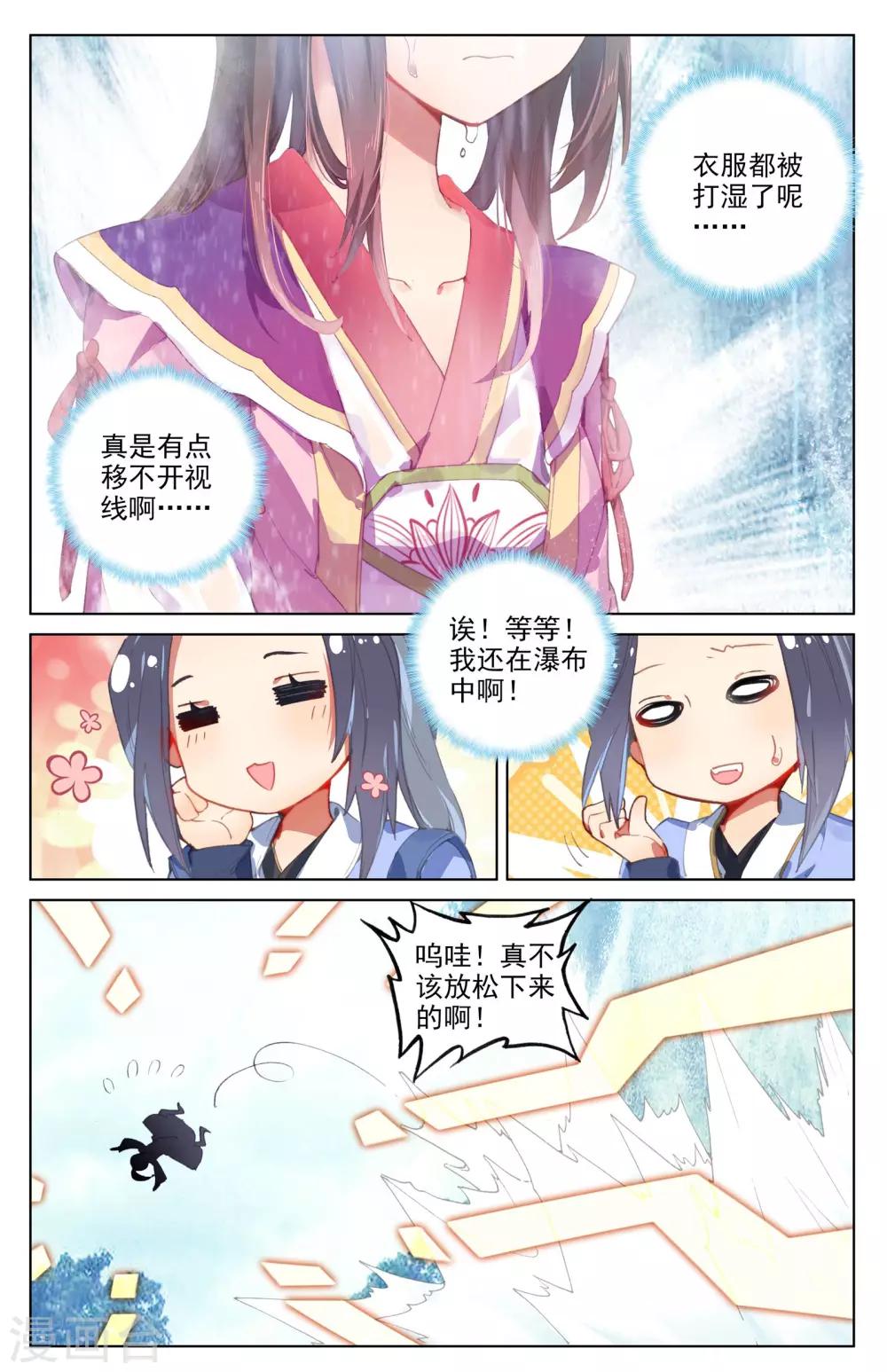 元尊漫画,第27话下 玉灵瀑1图