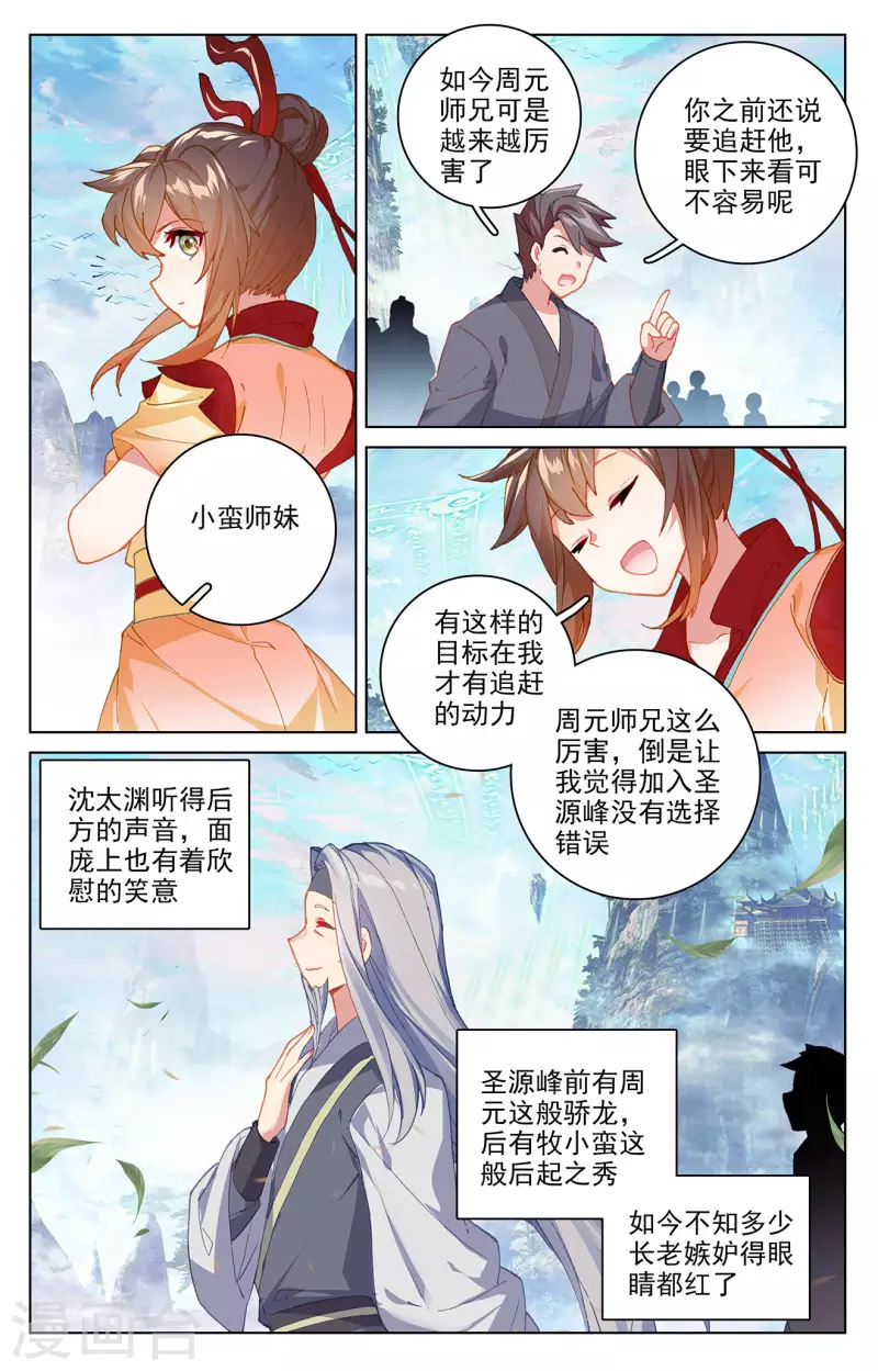 元尊在线观看全集免费播放漫画,第319话下 第二圣子2图