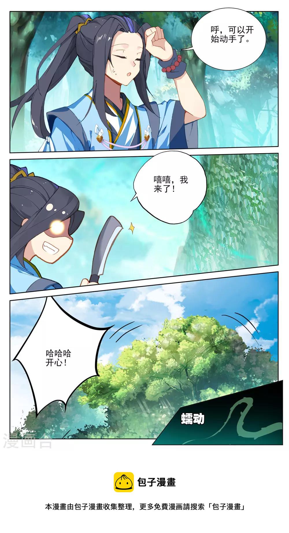 元尊在线观看全集免费播放漫画,第234话下 龙鳞槐树1图