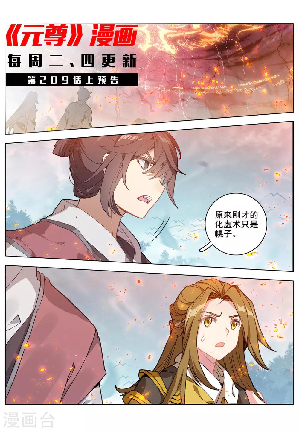 元尊漫画,第208话下 化虚隐藏1图