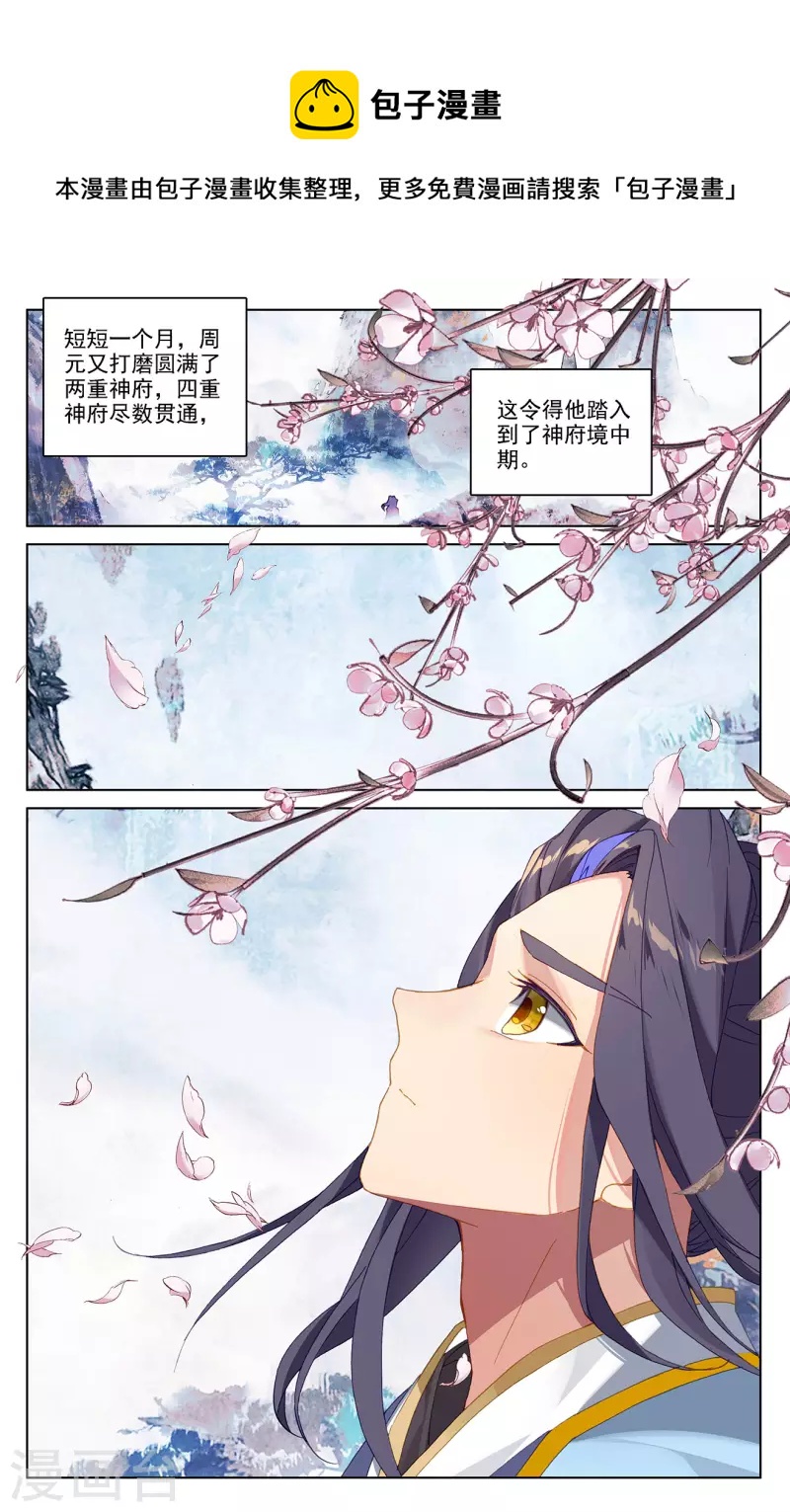 元尊在线观看全集免费播放策驰漫画,第360话下 大战落幕2图