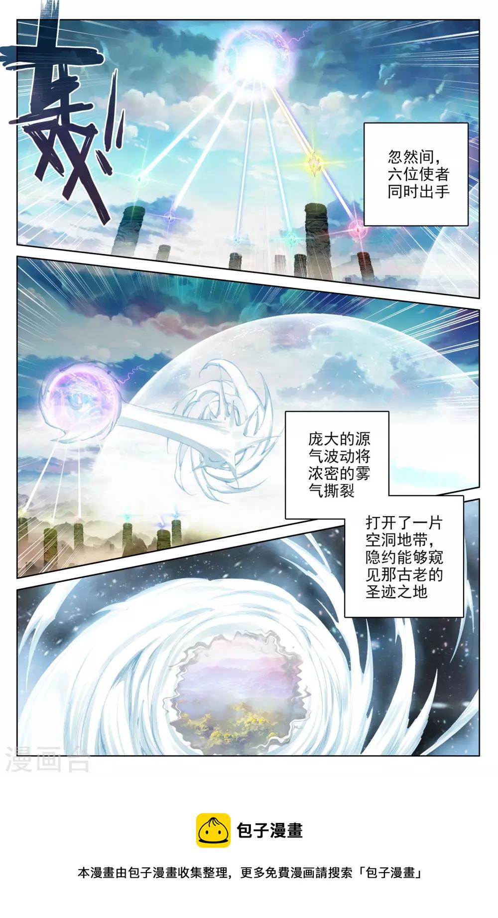 元尊小说免费下载漫画,第91话上 冤家路窄2图