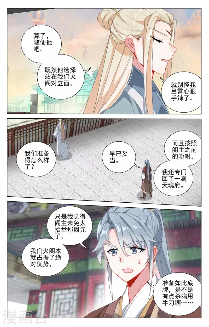 元尊小说免费下载漫画,第401话下 风木联手1图