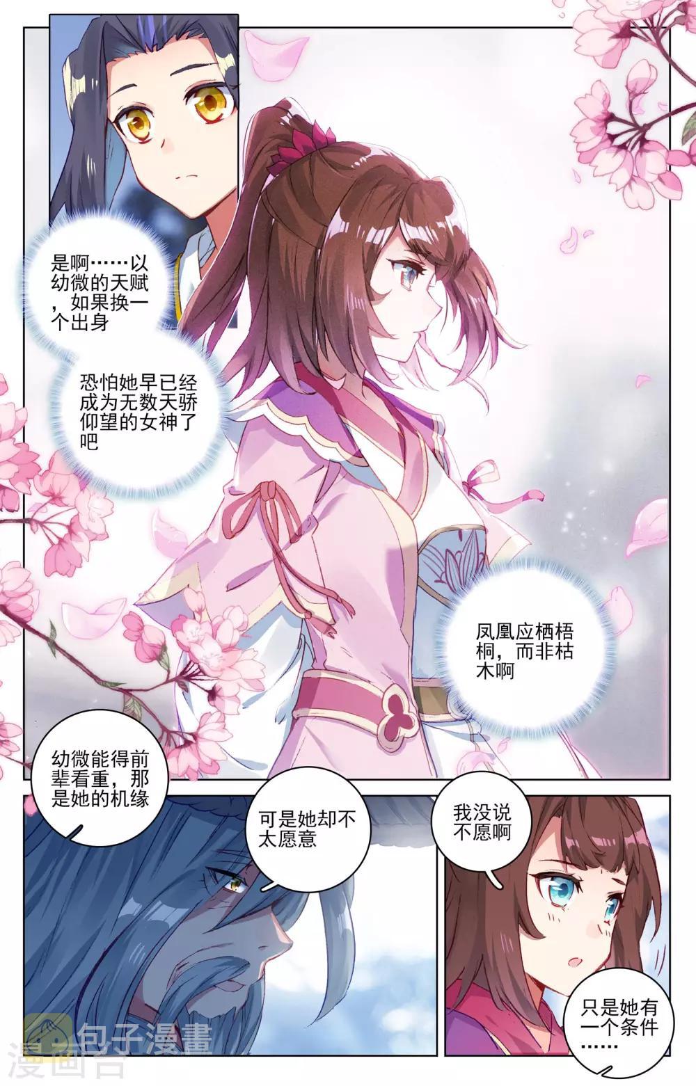 元尊小说笔趣阁漫画,第76话上 灰袍老人1图