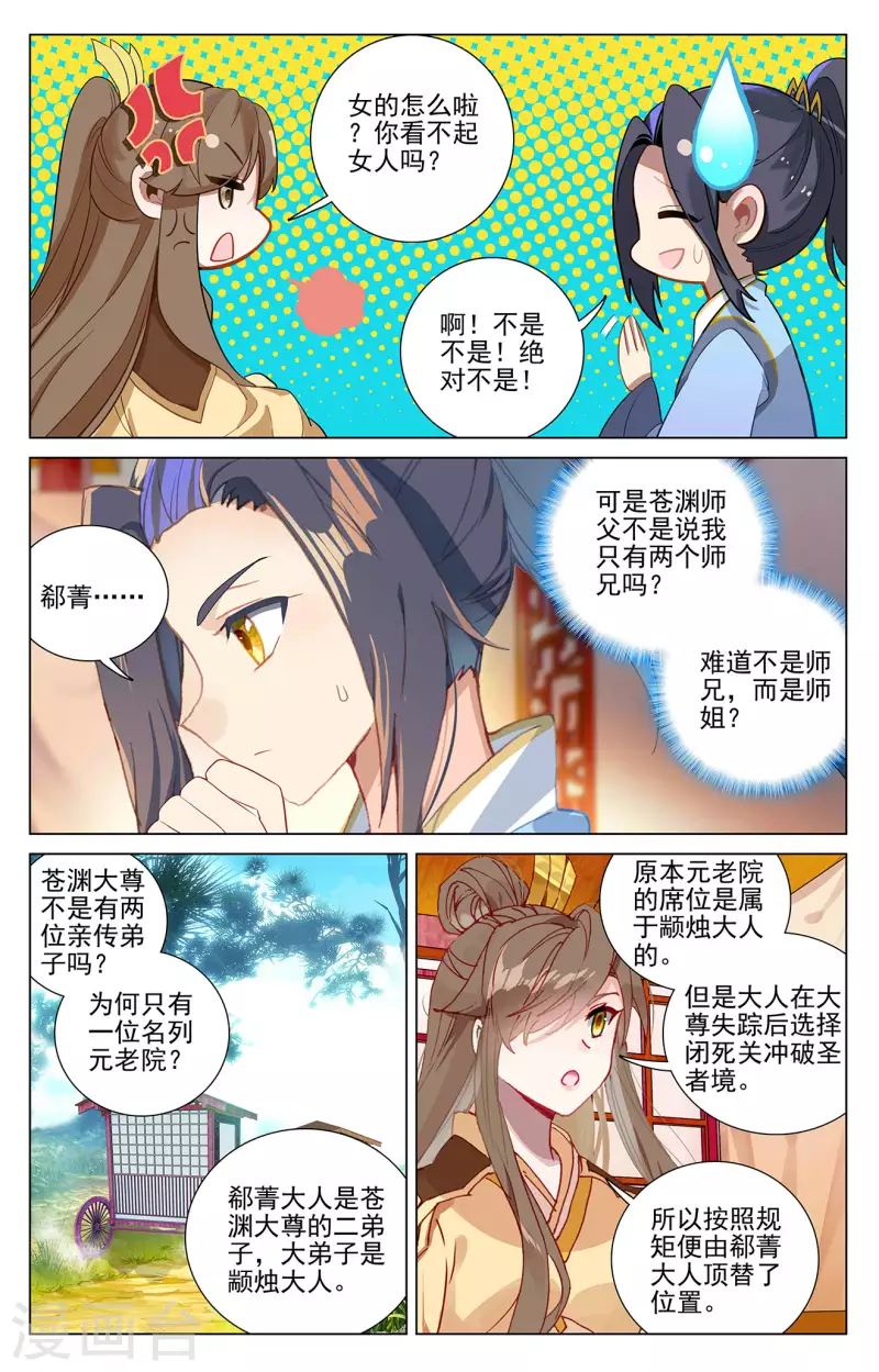 元尊动漫免费观看全集完整版高清星辰影院漫画,第367话下 神府榜单2图