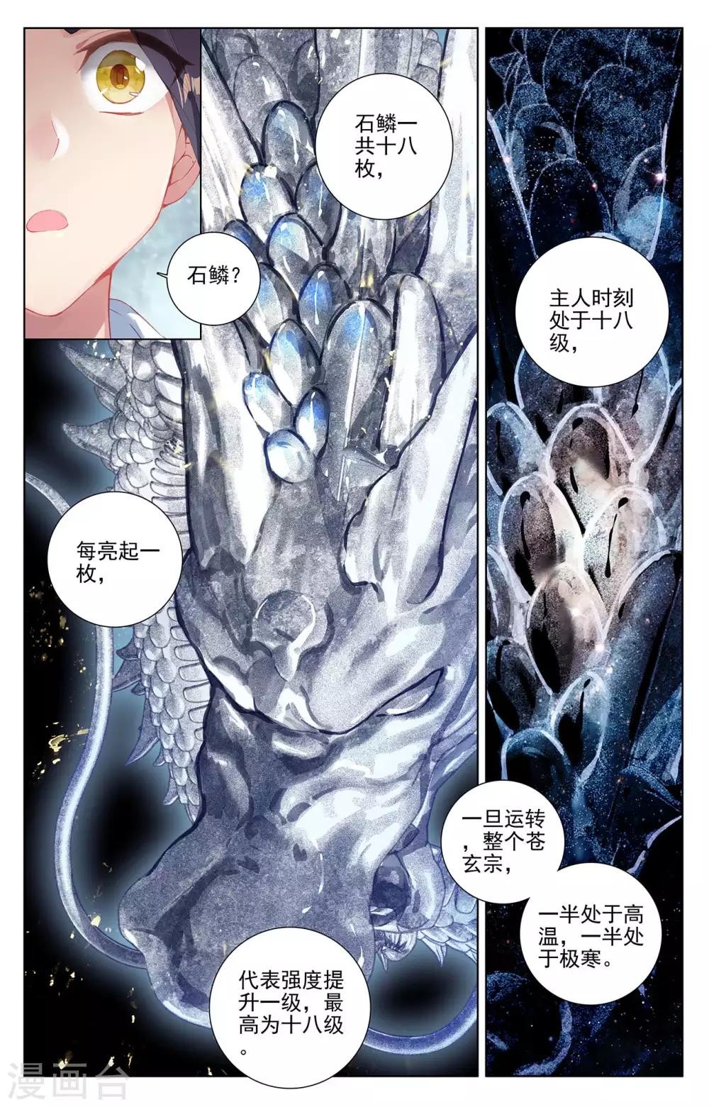 元尊动漫免费观看全集完整版高清星辰影院漫画,第236话下 名额确定2图