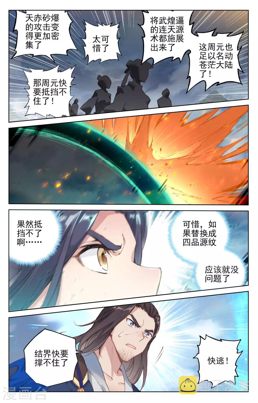 元尊漫画,第115话下 天龟结界1图