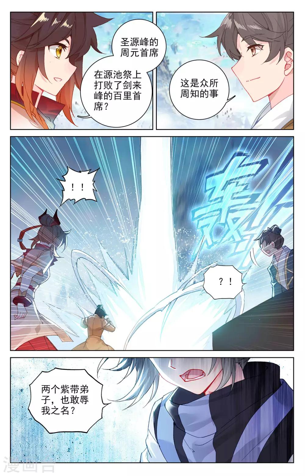 元尊在线观看全集免费播放策驰漫画,第280话上 牧小蛮2图