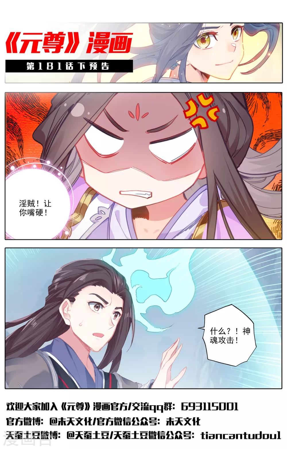 元尊漫画,第181话上 办法1图