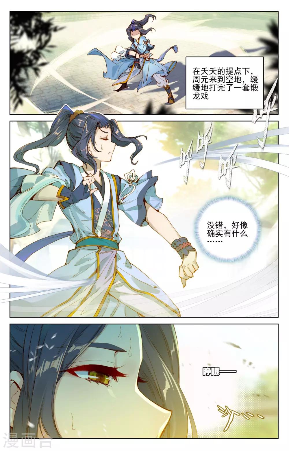 元尊漫画,第19话下 开脉源术2图