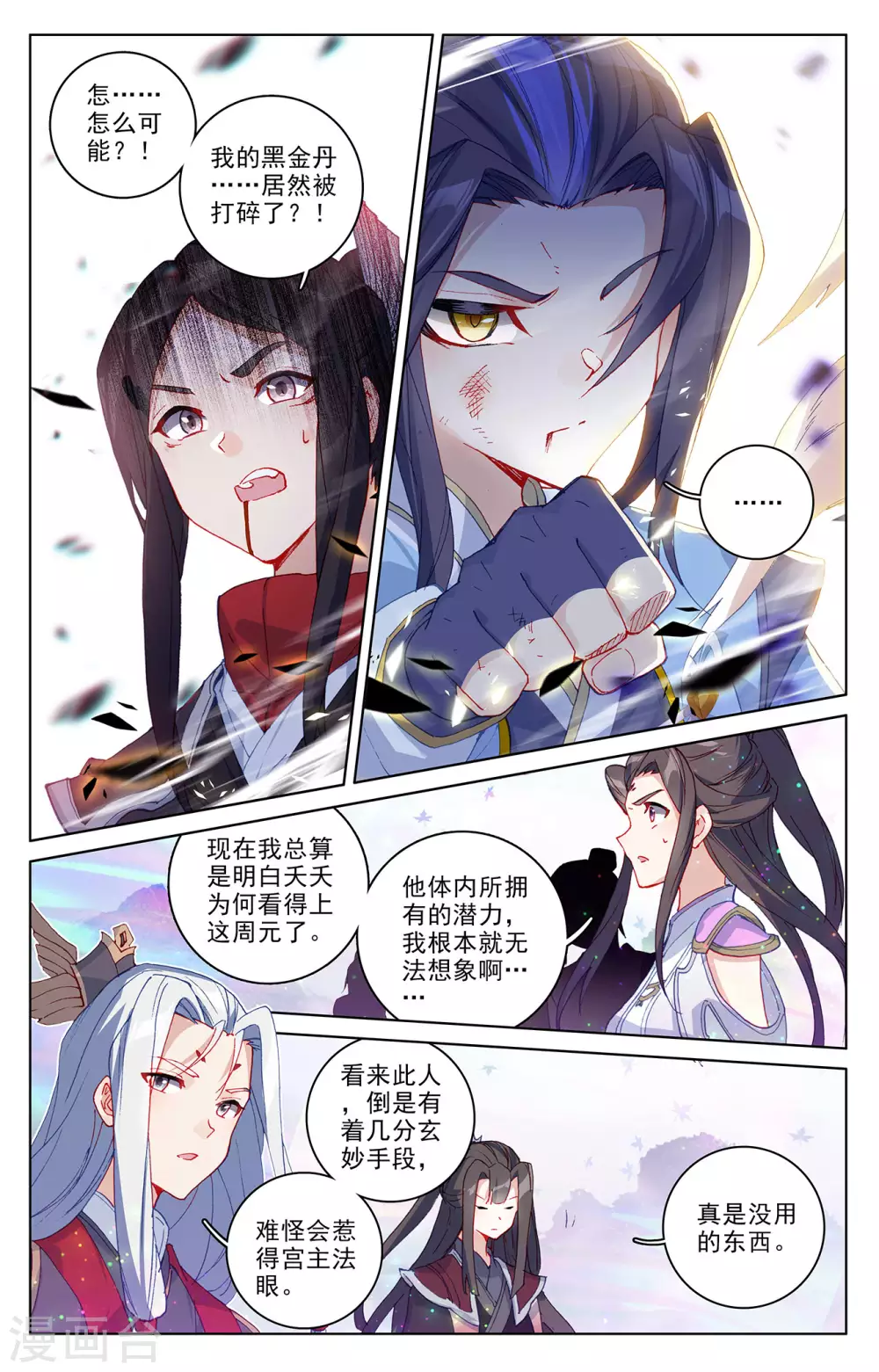 元尊免费阅读漫画,第306话上 独占七彩2图