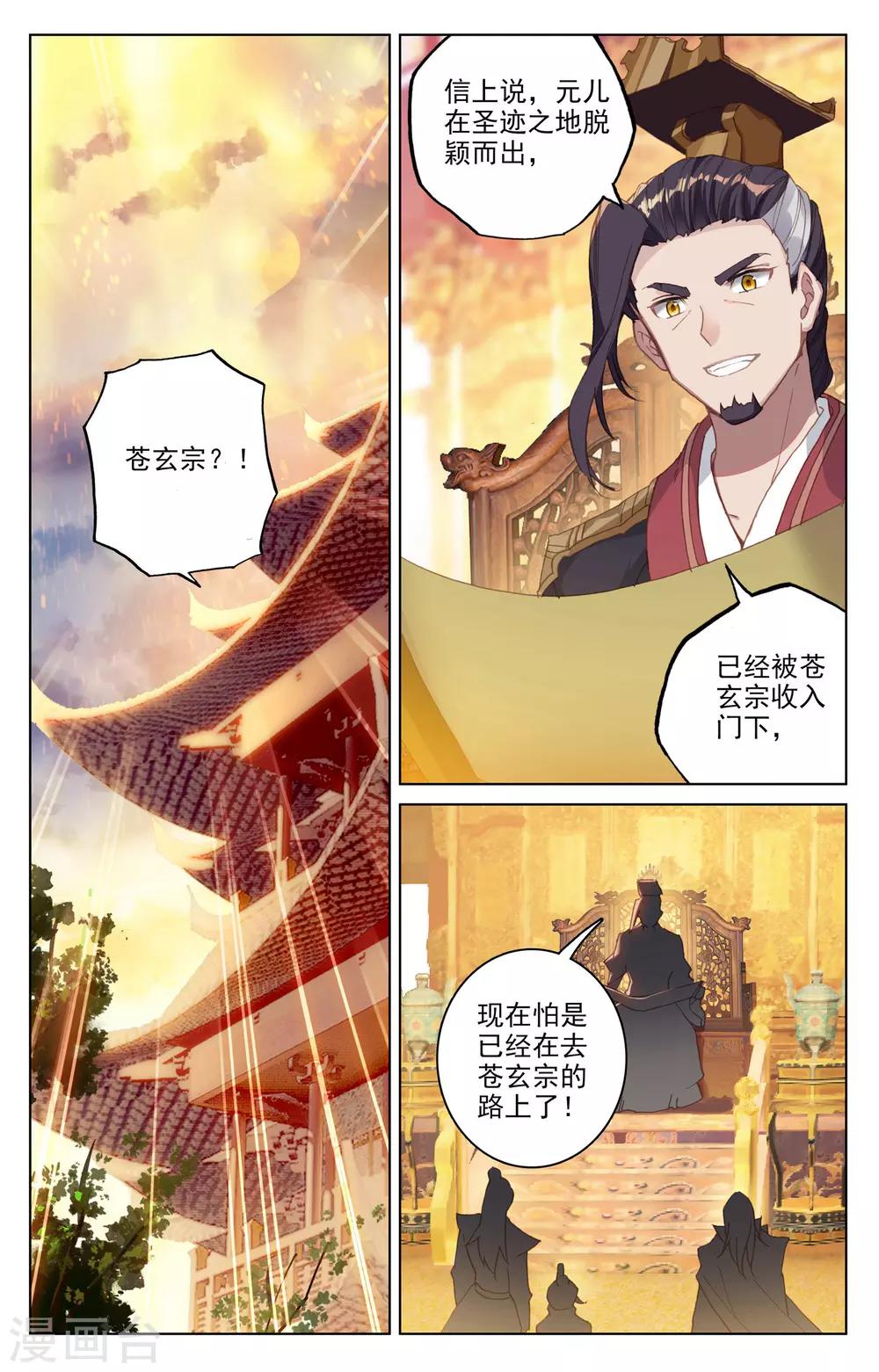 元尊动漫免费观看全集完整版在线观看漫画,第124话下 离去之前2图