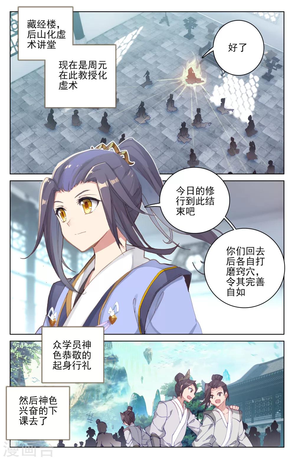 元尊动漫免费观看全集完整版在线观看漫画,第144话上 九龙典1图