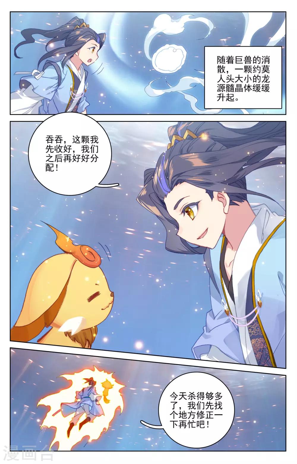 元尊漫画,第175话下 圣子之斗2图