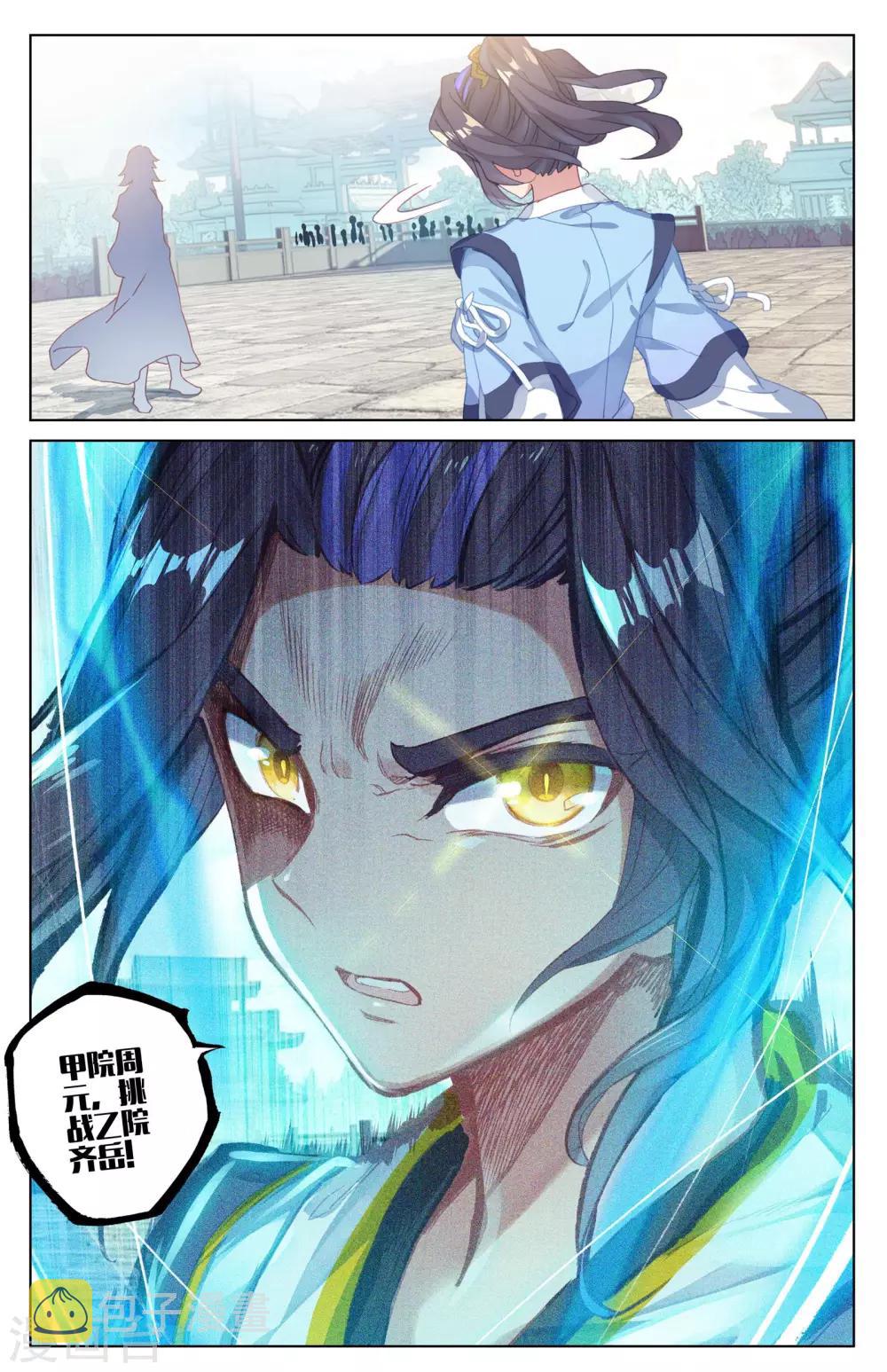 元尊漫画,第42话下 惊艳全场1图