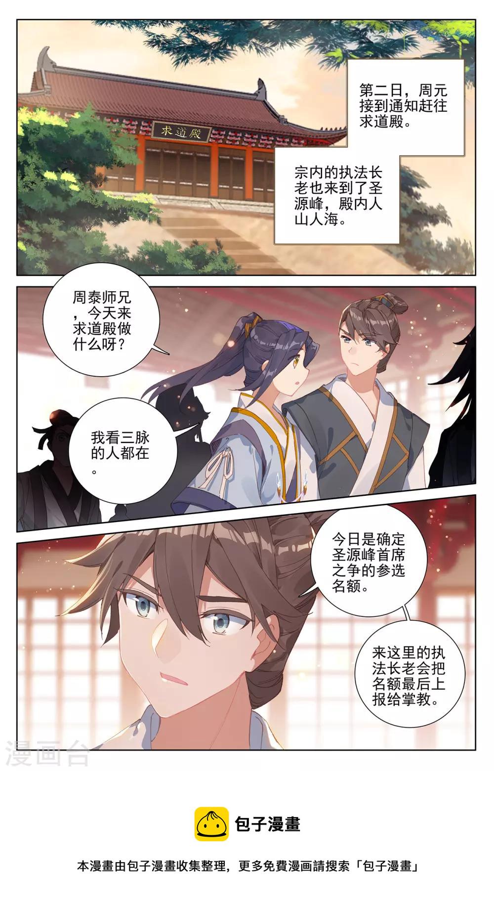 元尊漫画,第236话上 名额确定2图