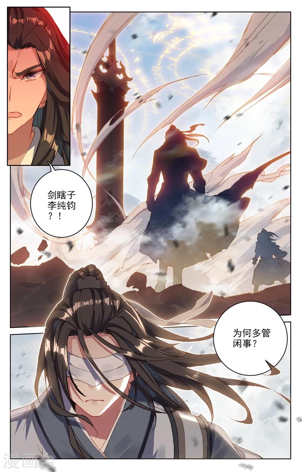 元尊在线观看全集免费播放策驰漫画,第92话上 危局1图