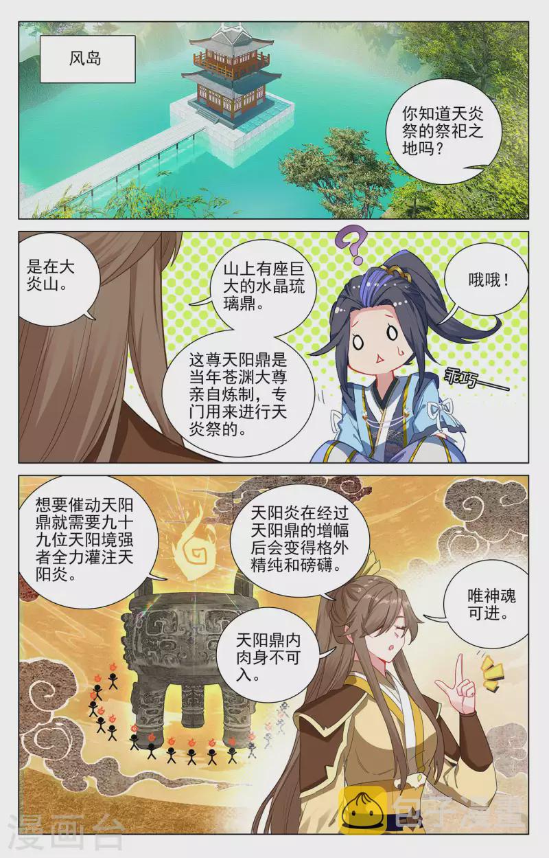 元尊动漫免费观看全集完整版高清星辰影院漫画,第400话上 联合镇压1图