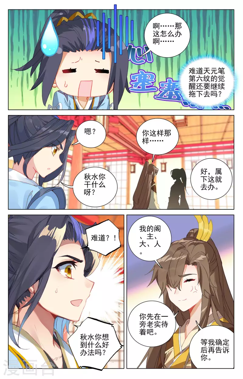 元尊动漫免费观看全集完整版高清星辰影院漫画,第393话下 六重神府1图