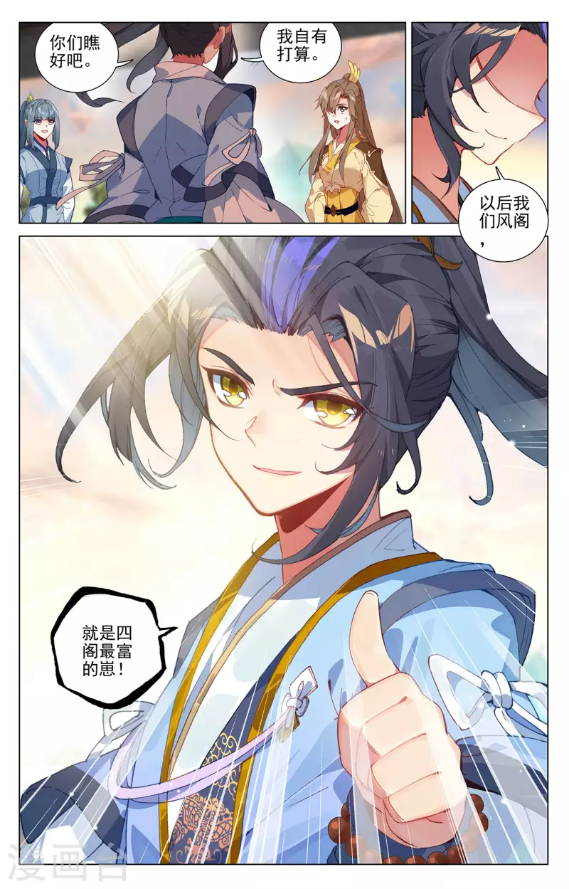 元尊动漫免费观看全集完整版高清星辰影院漫画,第390话上 最富的崽1图