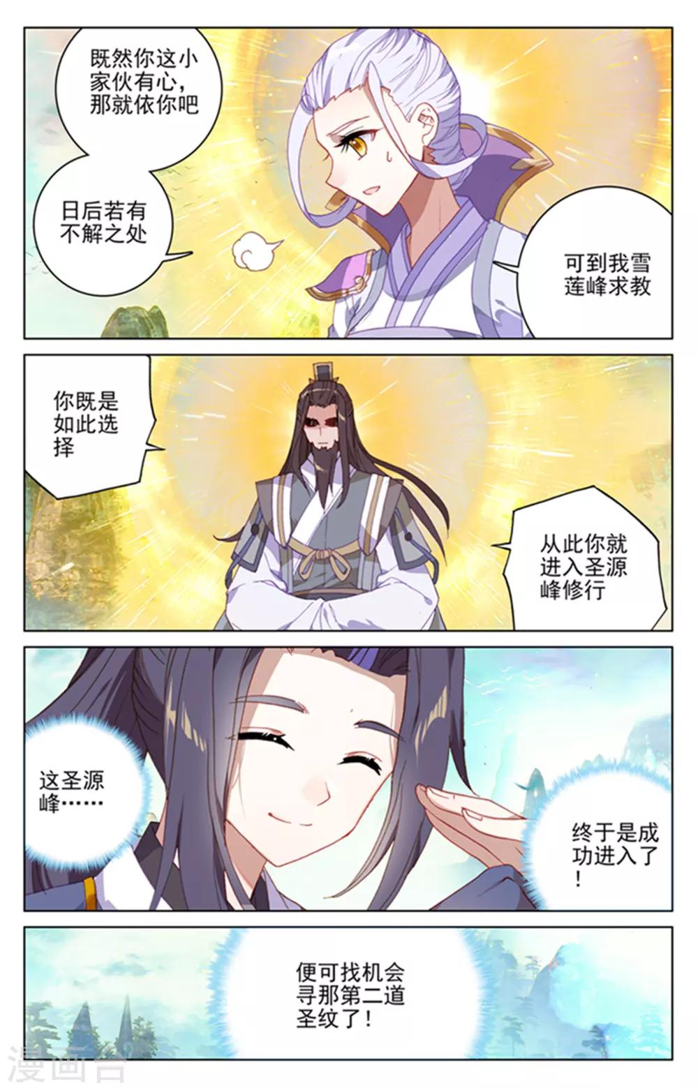 元尊漫画免费阅读下拉式漫画,第160话下 择峰2图