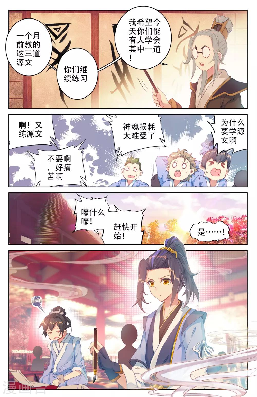 元尊动漫免费观看全集完整版高清星辰影院漫画,第3话下 源师与源纹1图