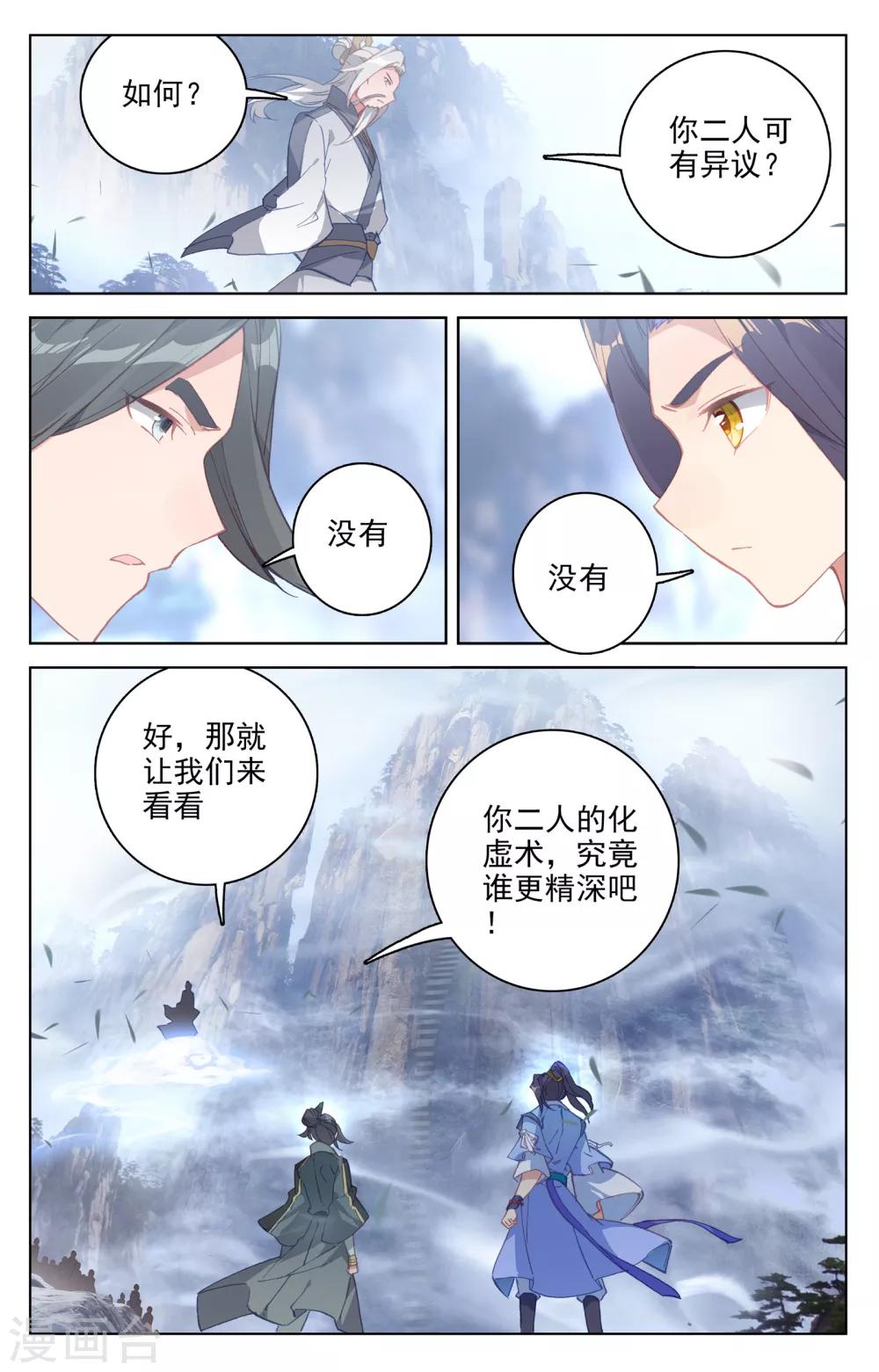 元尊在线观看全集免费播放漫画,第141话下 比试至1图