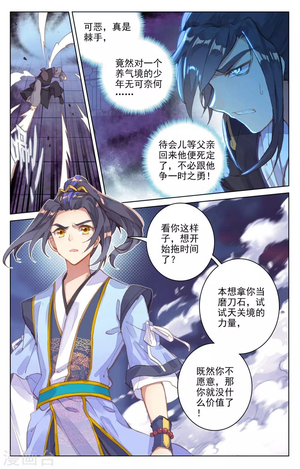 元尊动漫免费观看全集完整版高清星辰影院漫画,第82话下 杂鱼1图