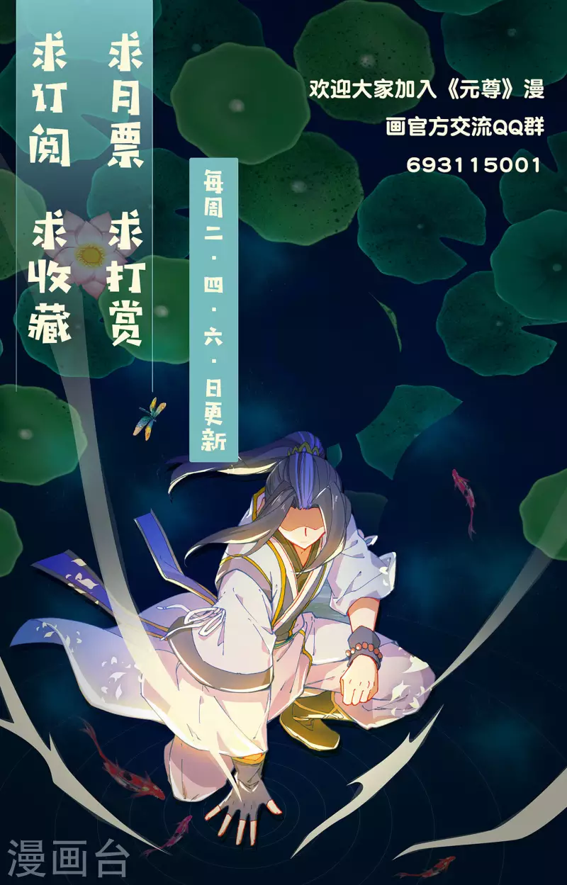 元尊漫画,第330话下 肉身爲饵2图