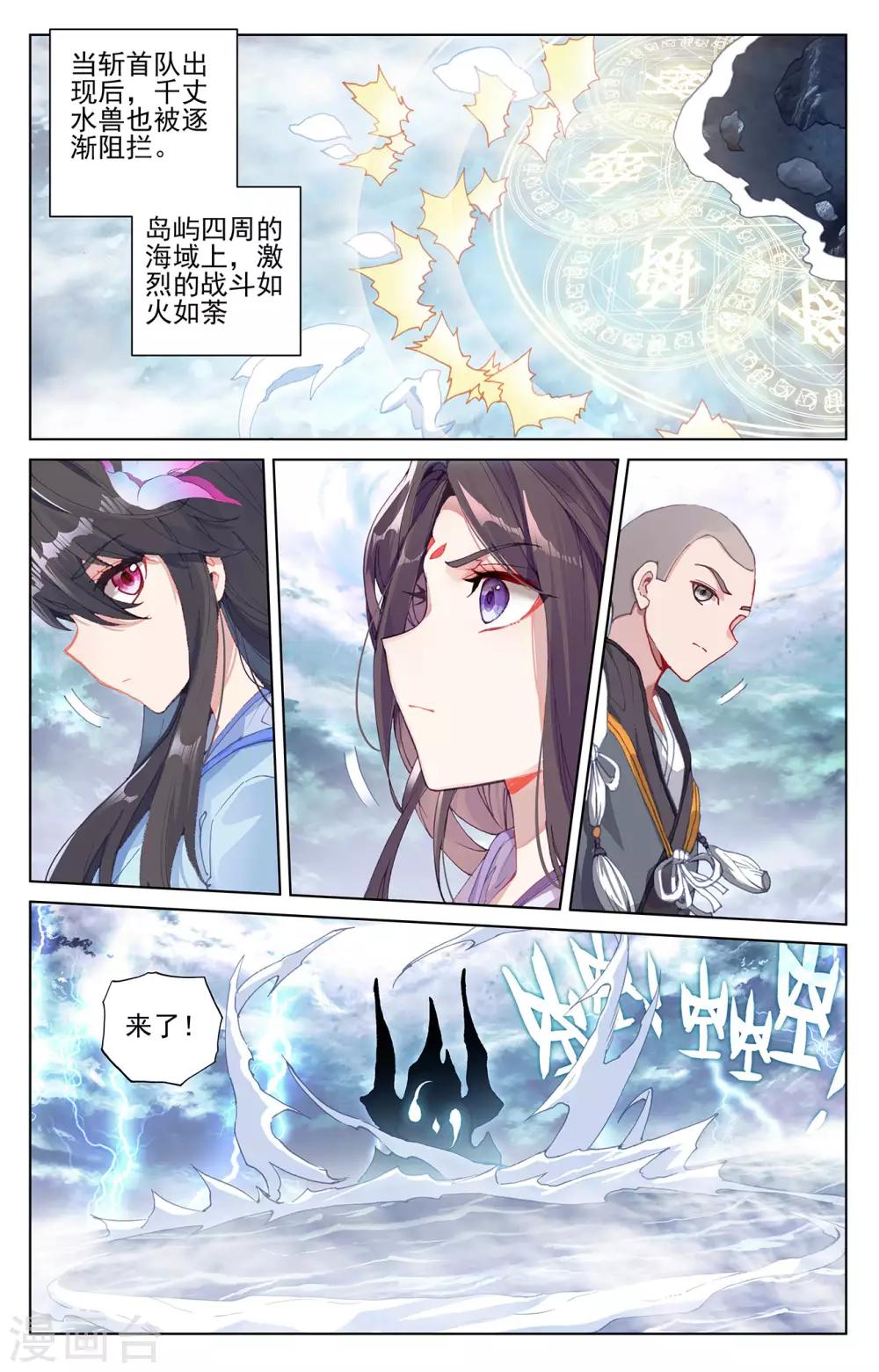 元尊第二季动漫免费观看全集完整版高清漫画,第275话上 水兽攻岛1图