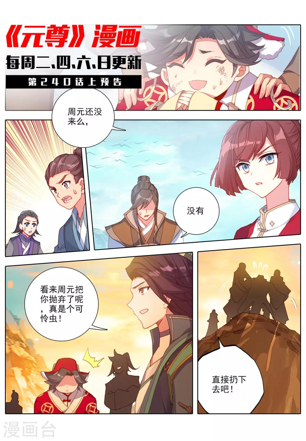 元尊漫画,第239话下 玉皮境1图