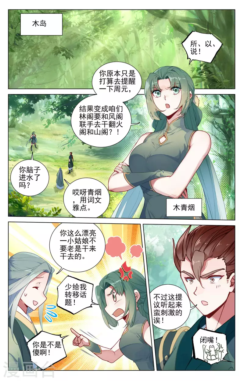 元尊动漫免费观看全集完整版漫画,第401话下 风木联手2图