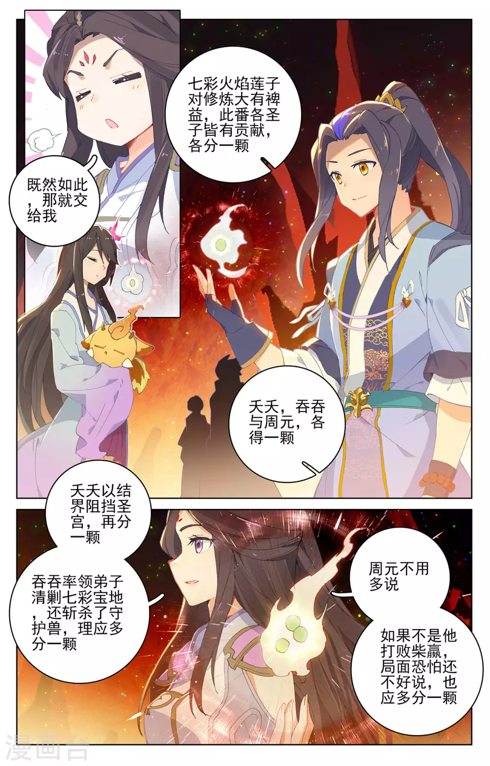 元尊小说笔趣阁漫画,第307话下 债务缠身2图