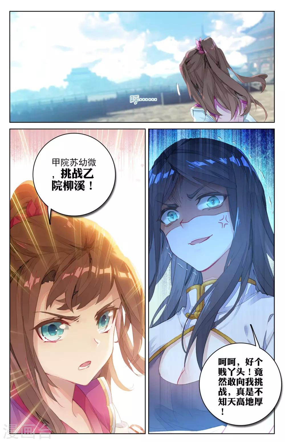元尊漫画,第40话下 清心纹1图