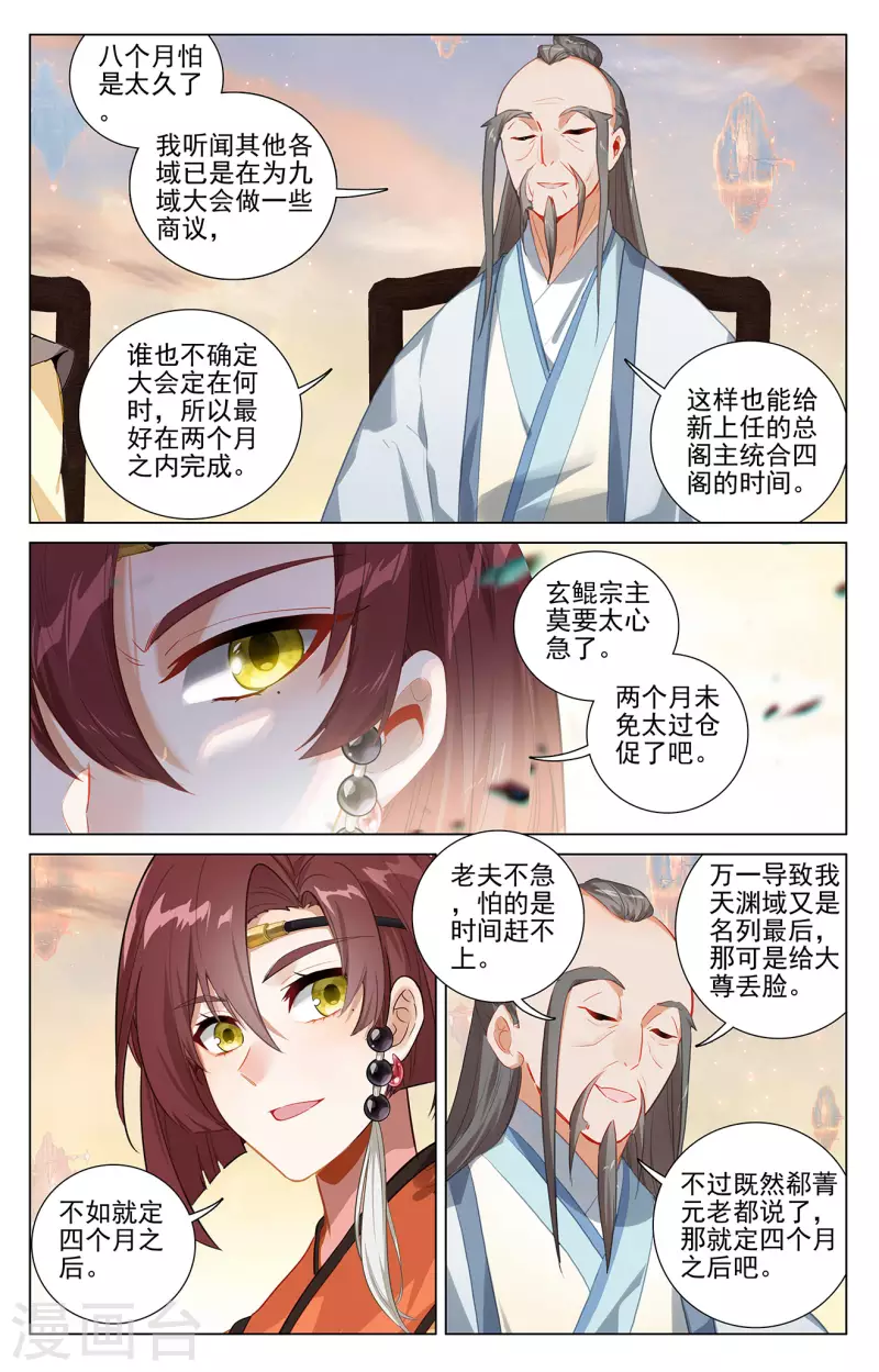 元尊在线观看全集免费播放策驰漫画,第389话上 争总阁主1图