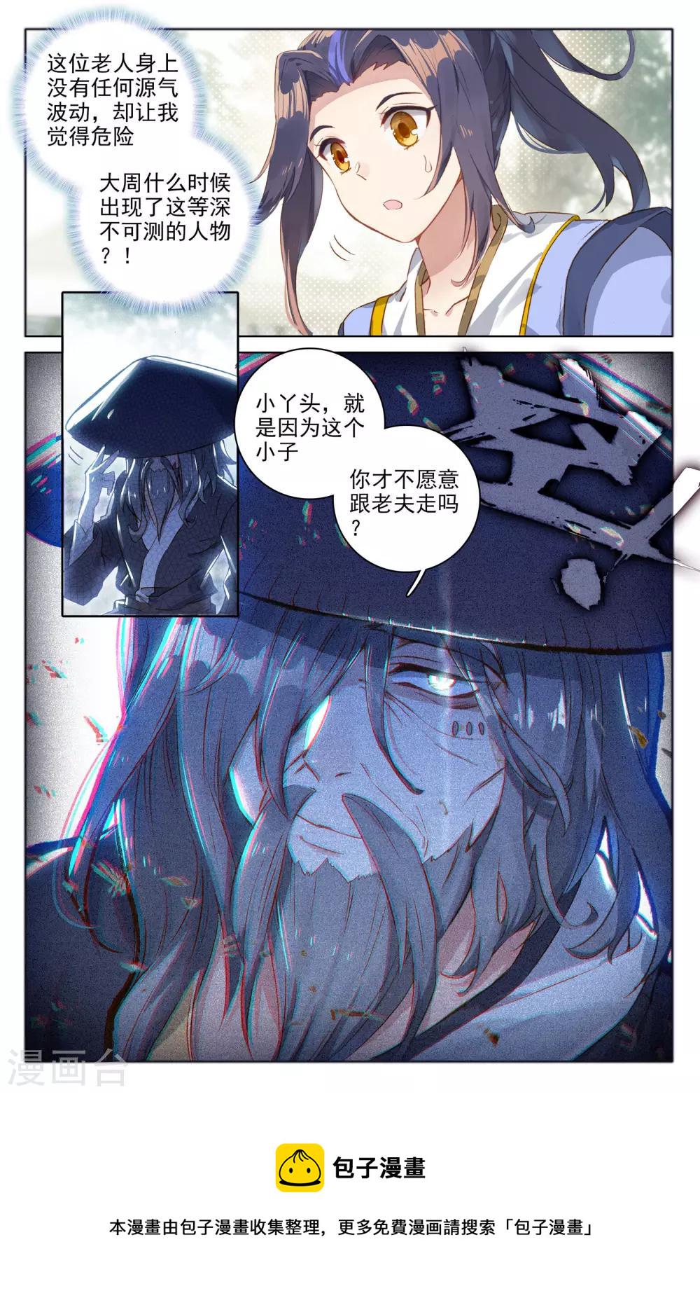 元尊小说免费下载漫画,第75话下 大战落幕1图