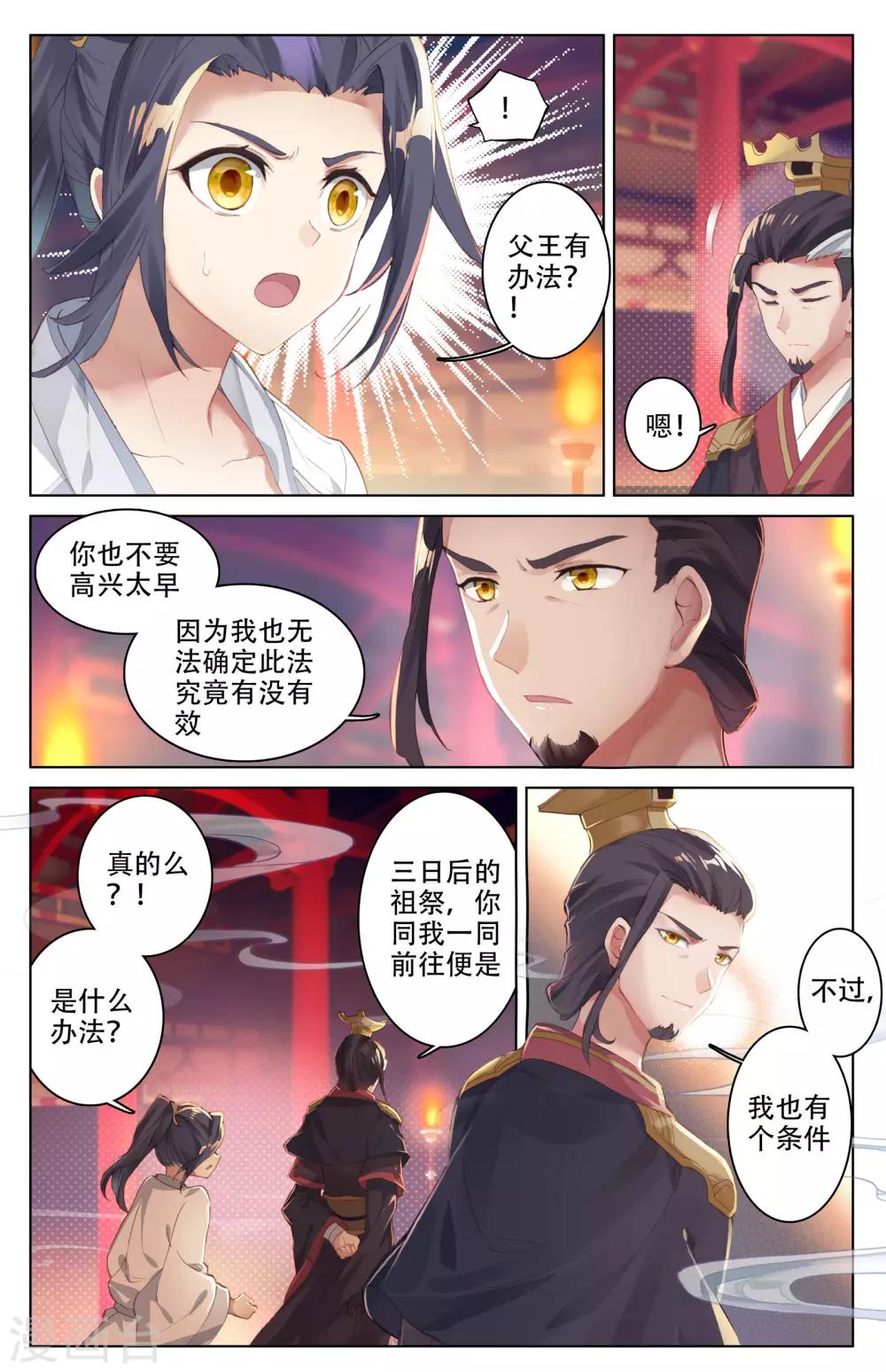 元尊漫画,第3话上 源师与源纹1图