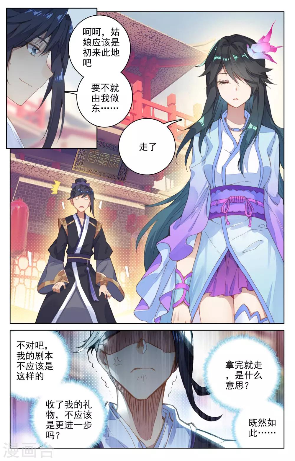 元尊小说免费下载漫画,第80话下 绿发少女1图