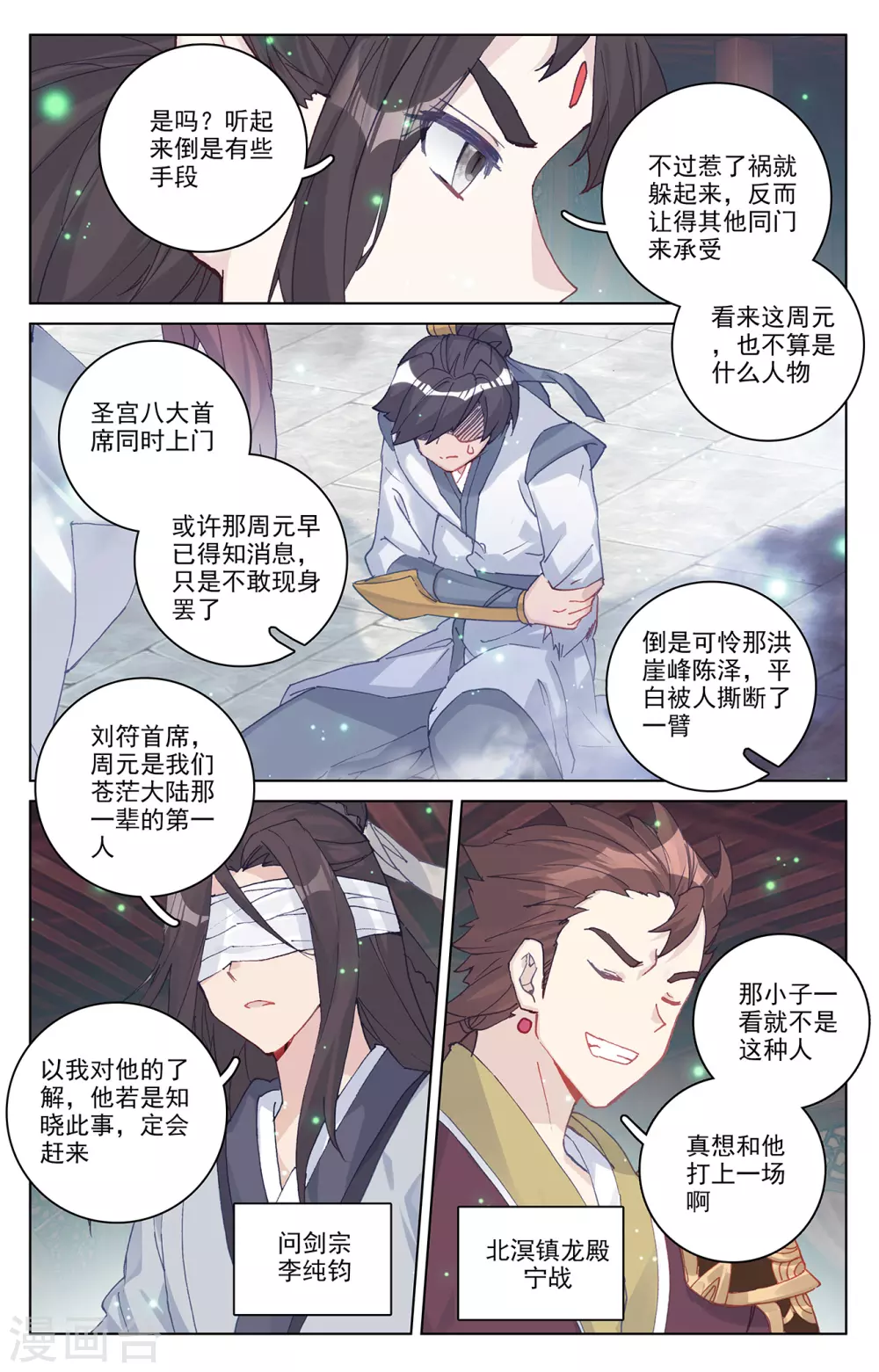 元尊笔趣阁无弹窗最新章节漫画,第296话下 各方关注1图