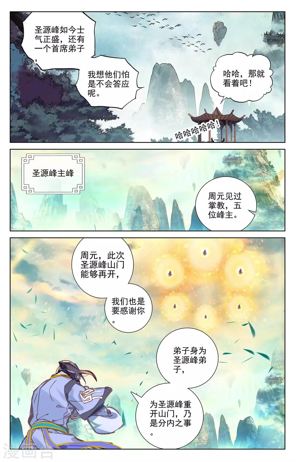 元尊动漫免费观看全集完整版高清星辰影院漫画,第259话上 寻印1图