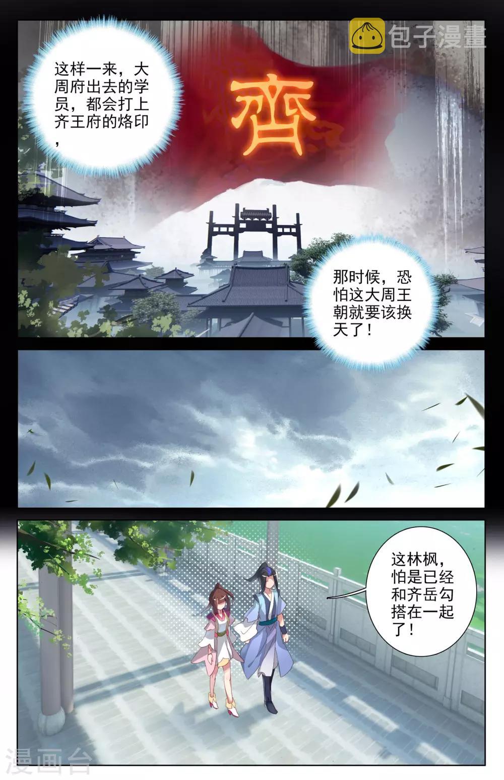 元尊动漫免费观看全集完整版高清星辰影院漫画,第17话下 林枫2图