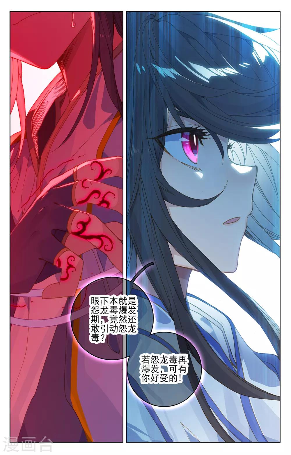 元尊漫画,第212话下 源气对拼1图